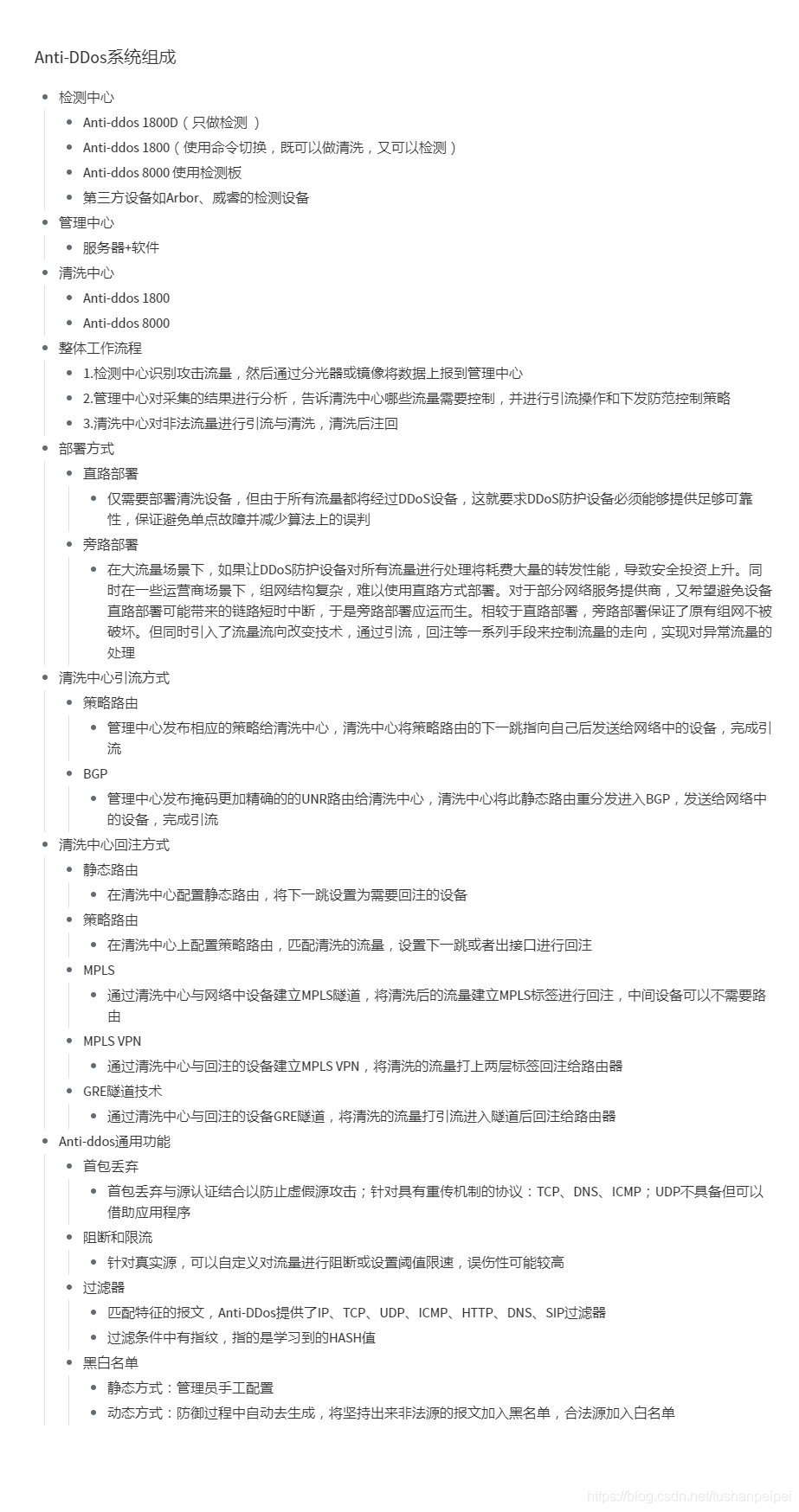 【转载】HCIE Security Anti-DDos系统组成 备考笔记（幕布）