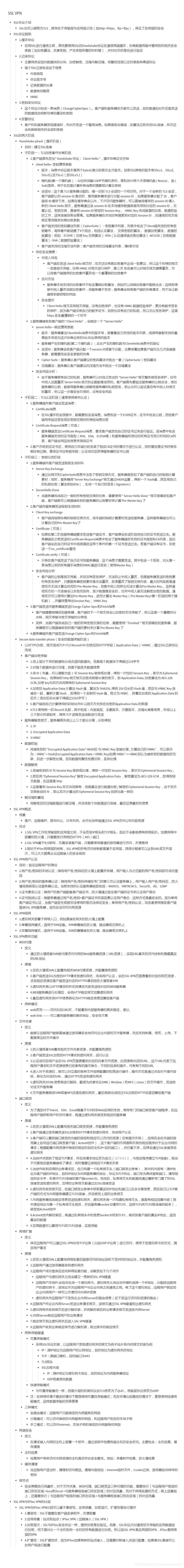 【转载】HCIE Security SSL 备考笔记（幕布）