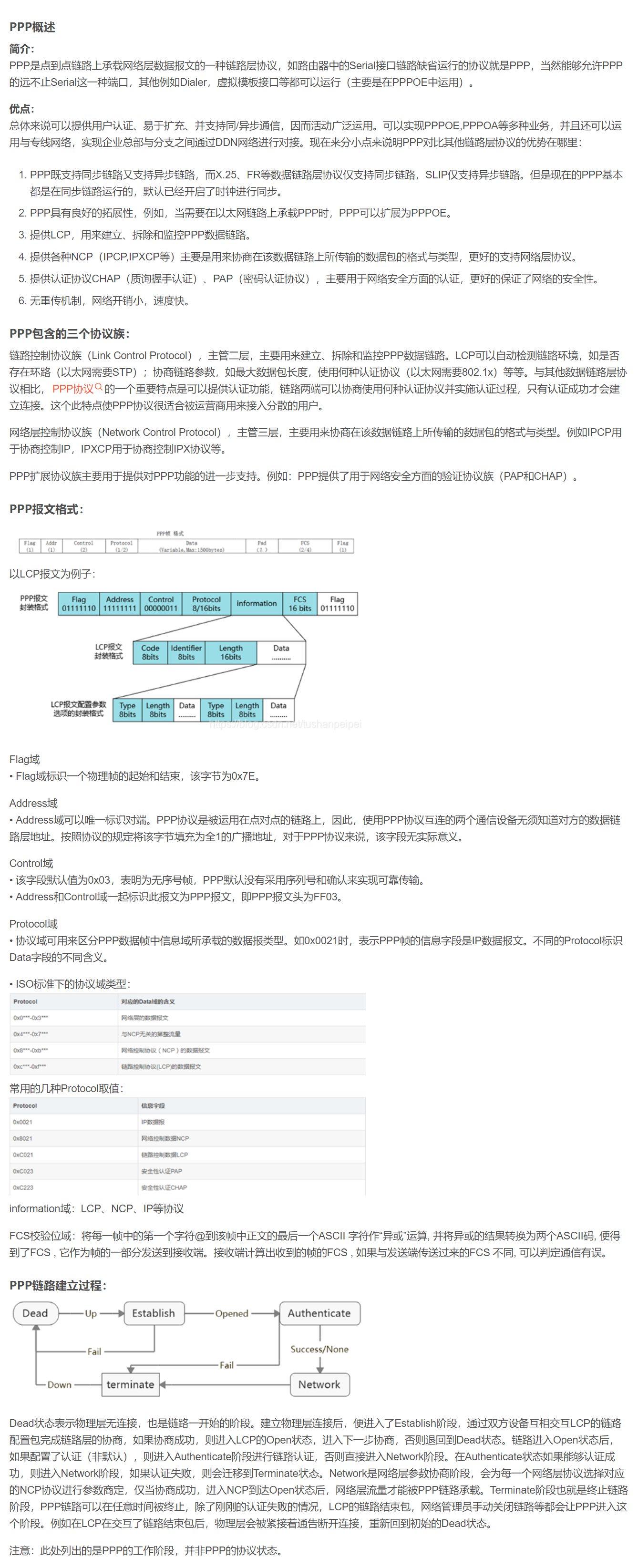 【转载】HCIE R&S 备考笔记  PPP协议基础与工作流程