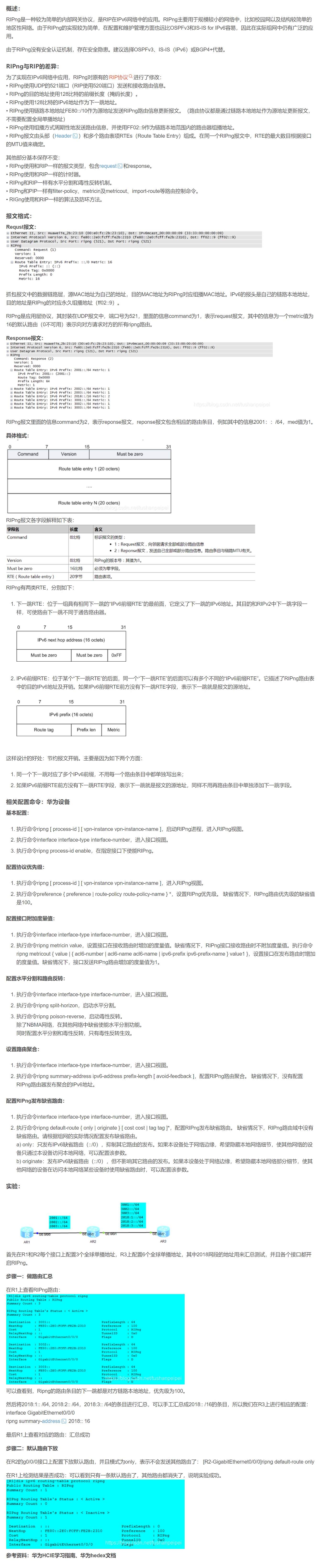 【转载】HCIE R&S 备考笔记  RIPng原理与实验