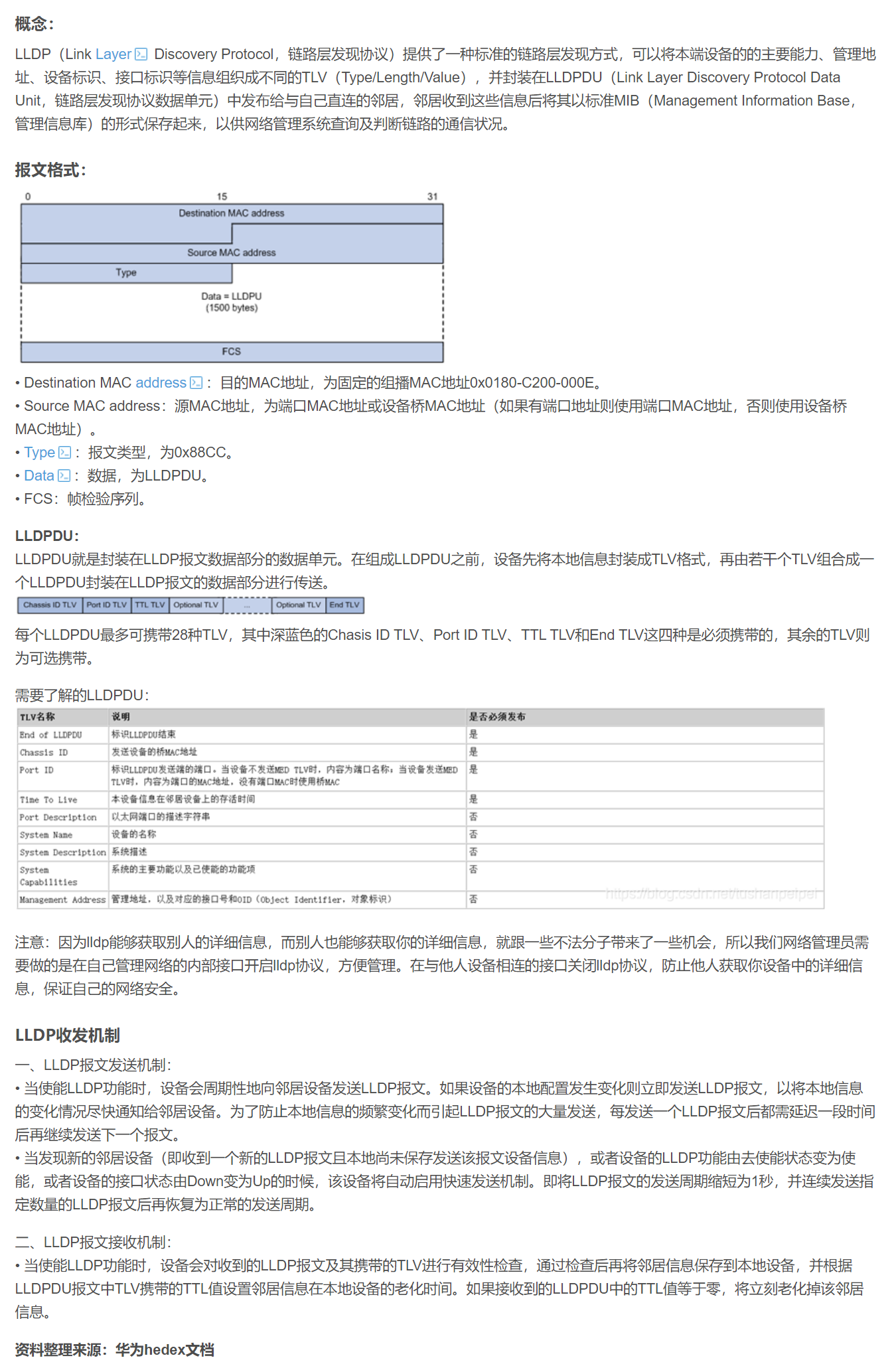 【转载】HCIE R&S 备考笔记  LLDP技术原理