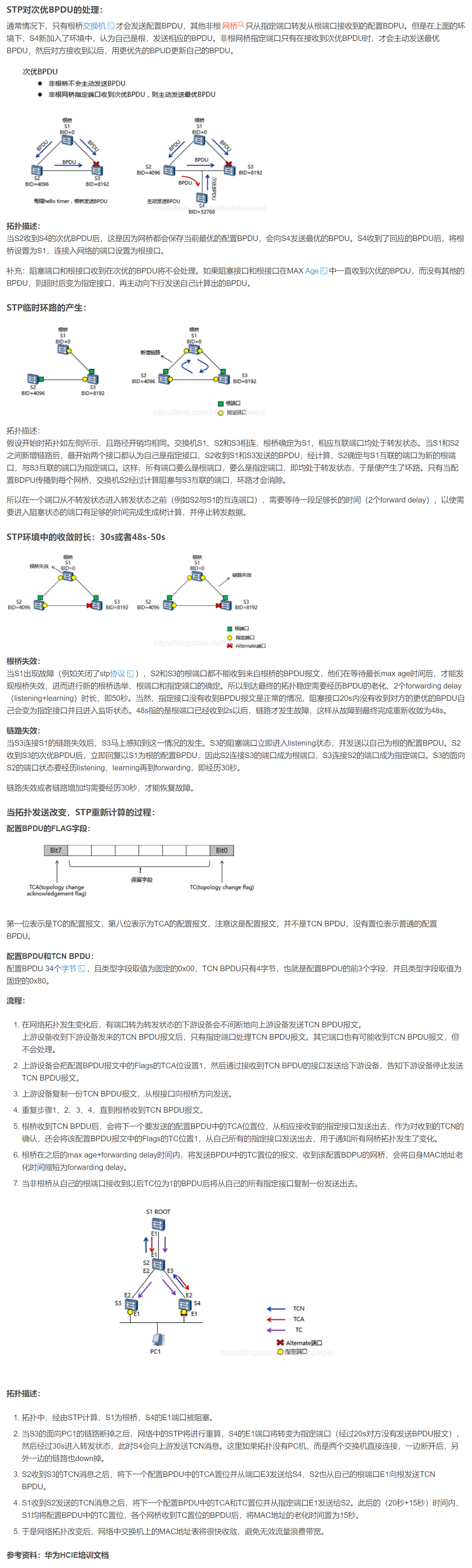 【转载】HCIE R&S 备考笔记  STP重新收敛过程和补充内容