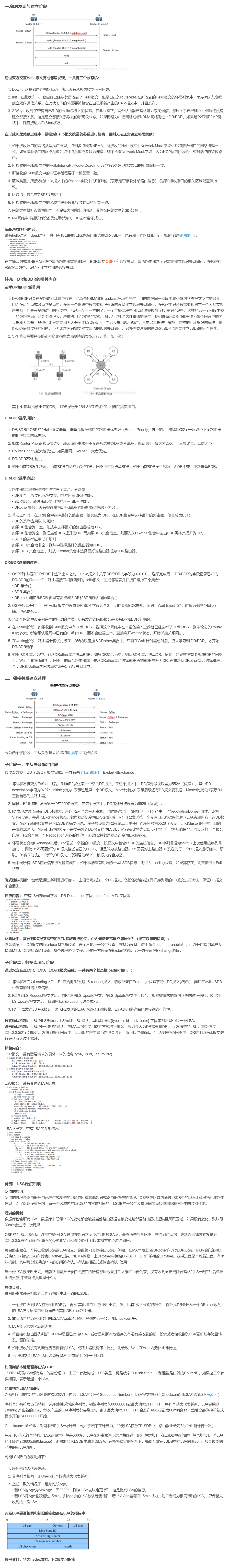 【转载】HCIE R&S 备考笔记  OSPF邻接关系建立过程