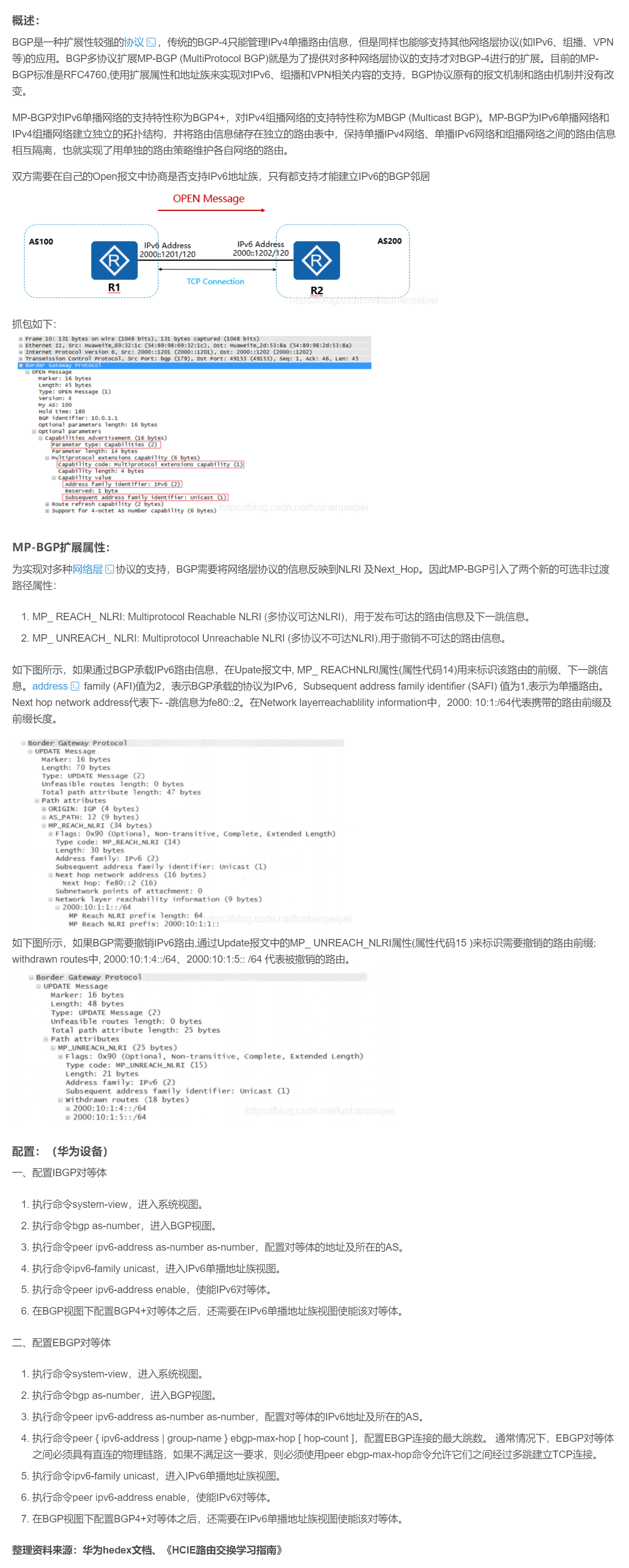 【转载】HCIE R&S 备考笔记  BGP4+技术原理