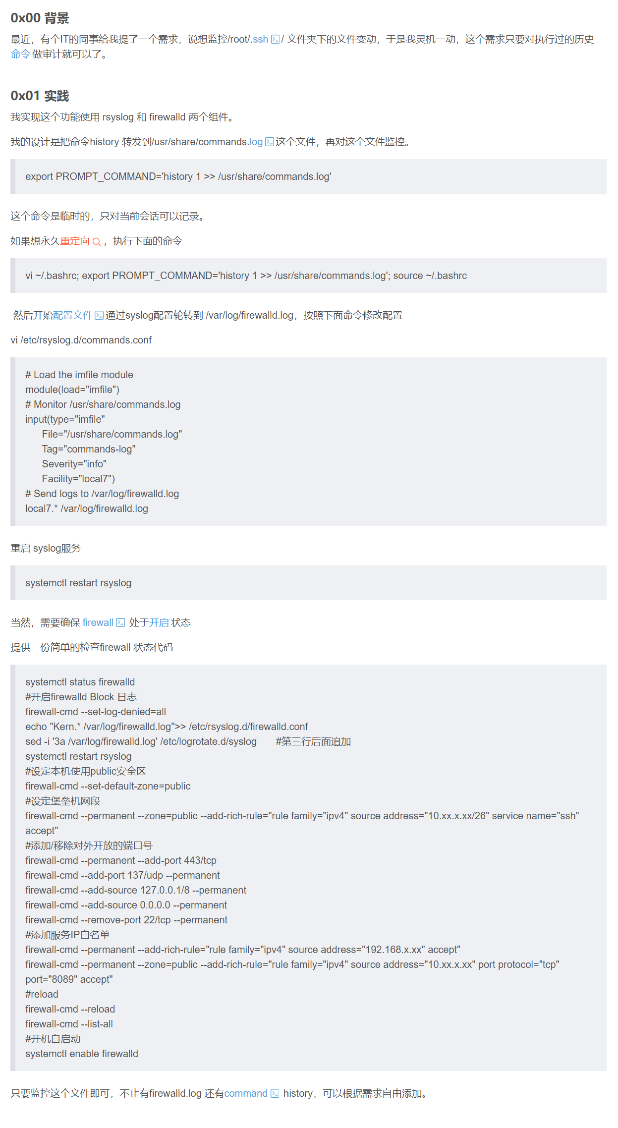 【转载】安全运营 -- 监控linux命令history