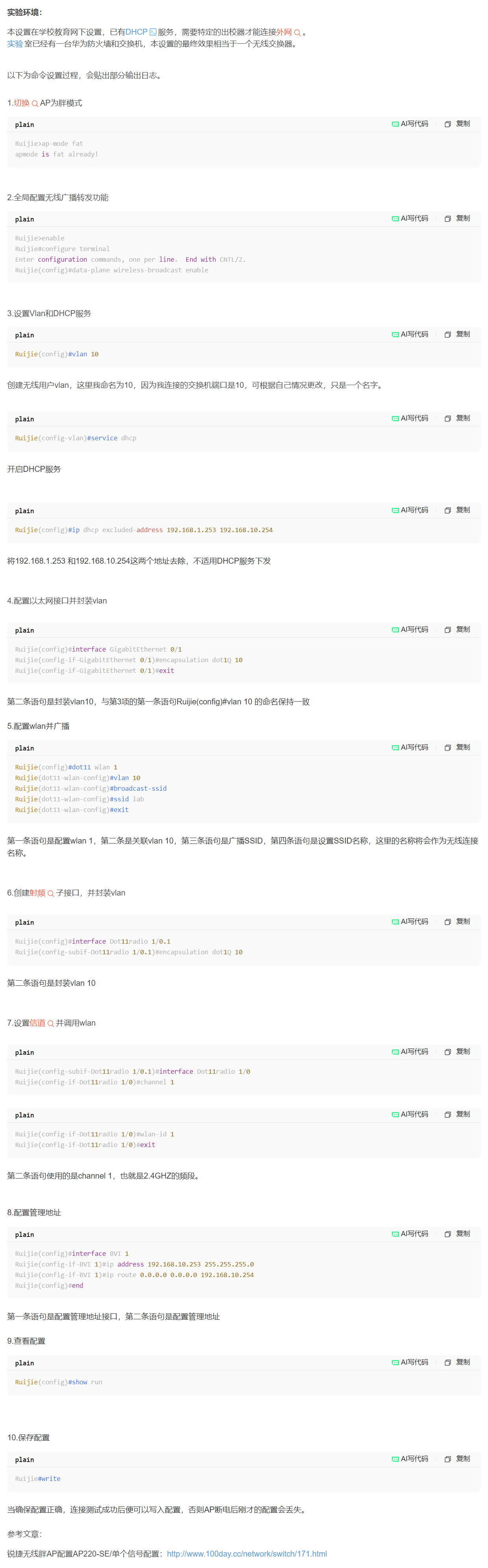 【转载】锐捷RG-AP220-SE无线接入点设置_rg-ap220-se设置