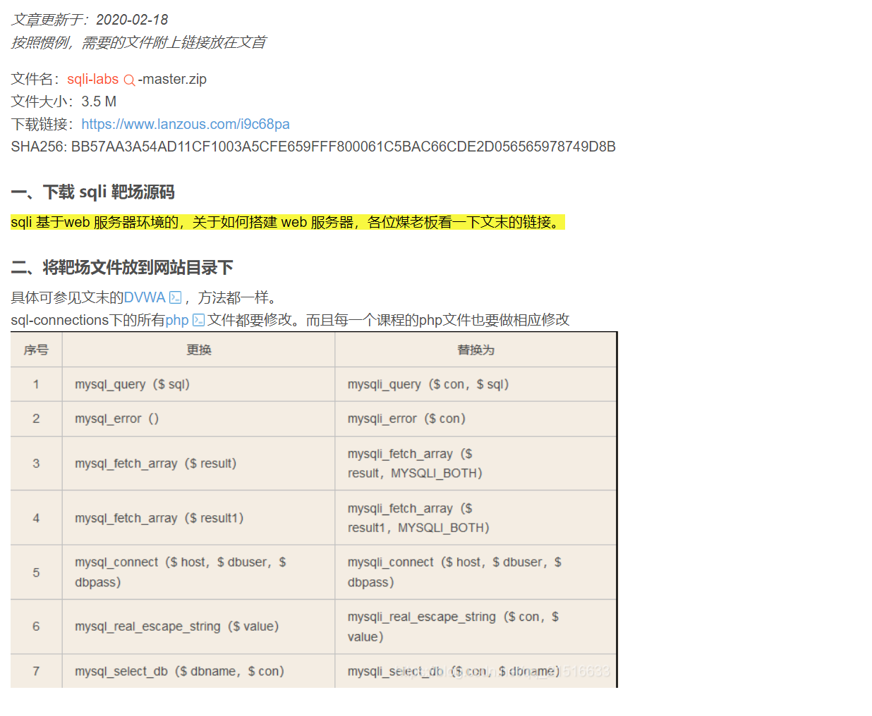 【转载】搭建 sqli SQL注入练习靶场_web靶场搭建sql注入