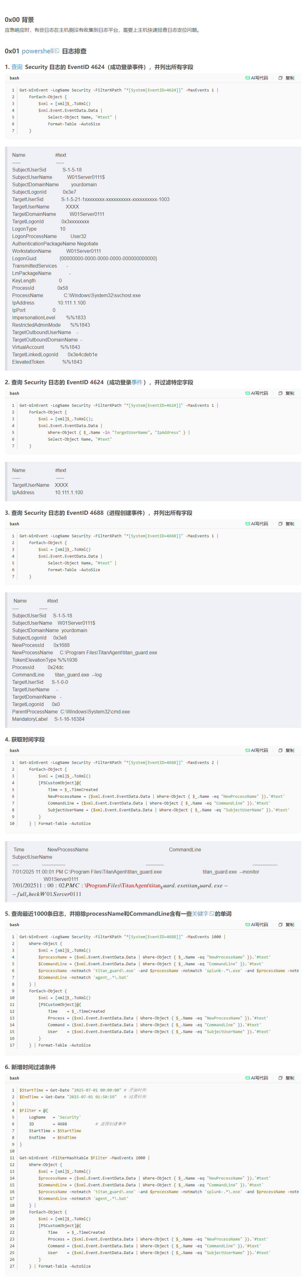 【转载】Windows 主机侧日志排查