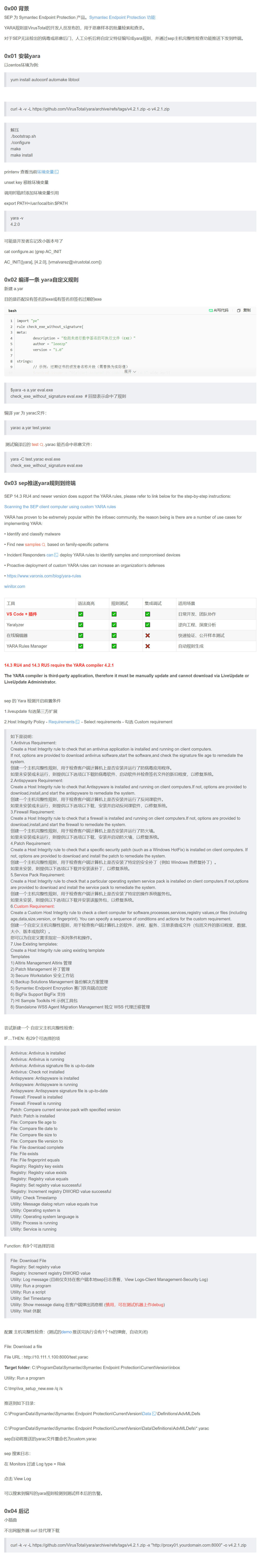 【转载】Symantec sep配置自定义yara规则