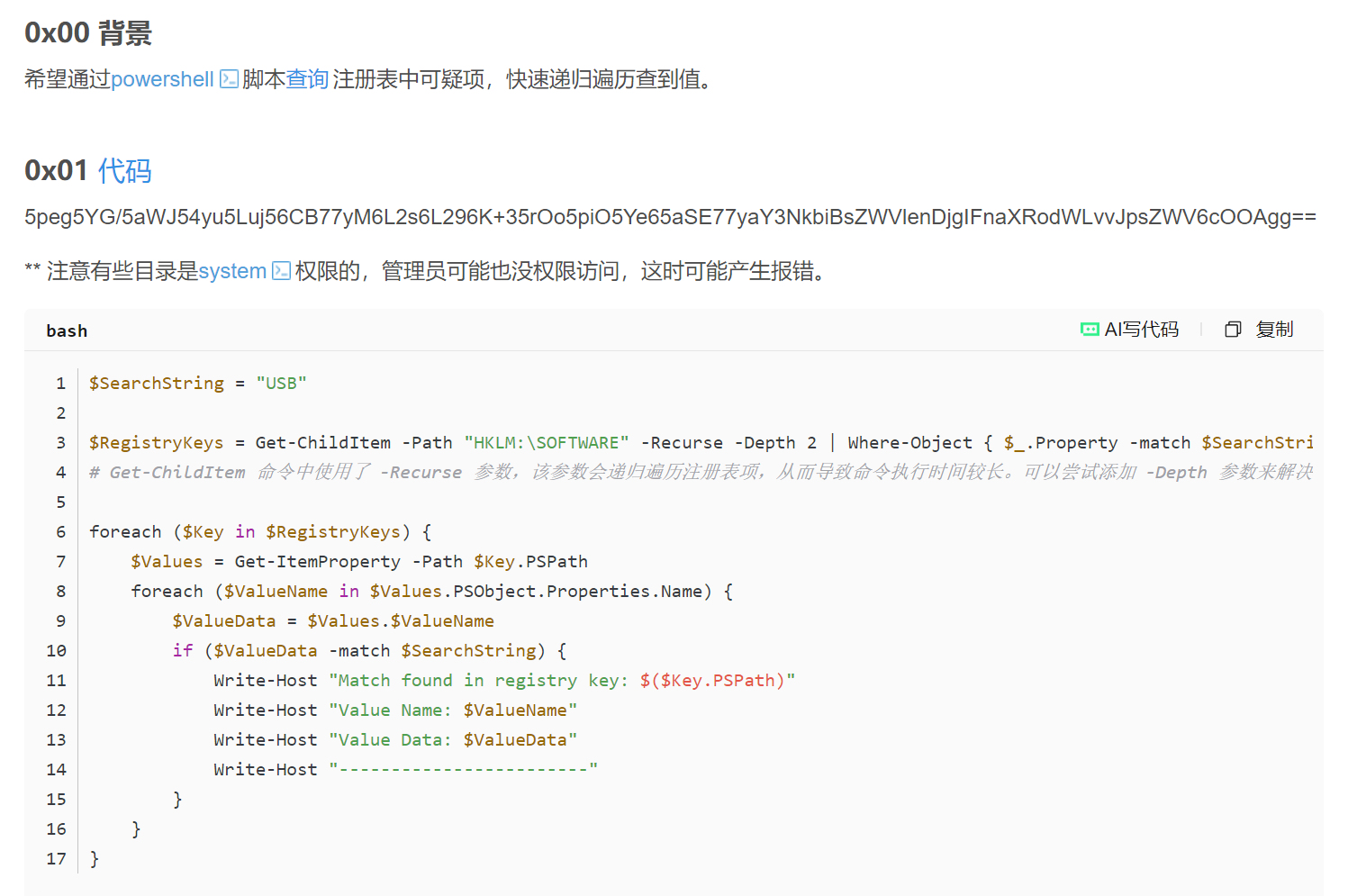 【转载】递归查询注册表value