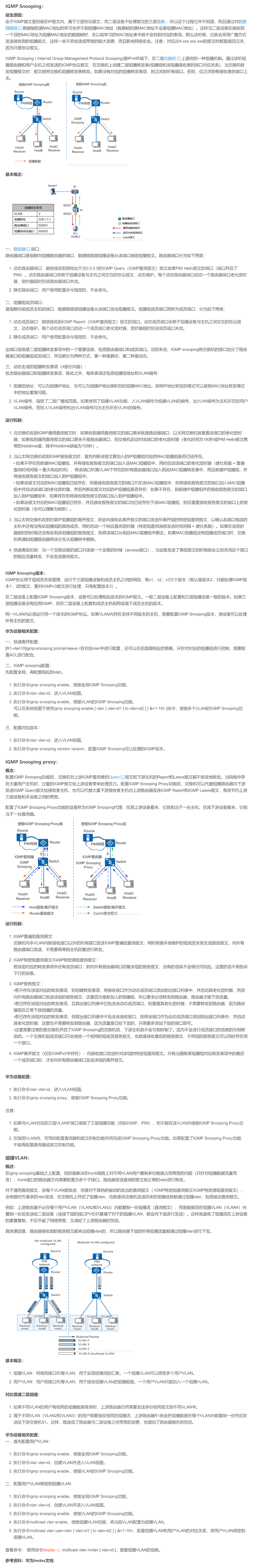【转载】HCIE R&S 备考笔记  IGMP Snooping和组播VLAN技术原理