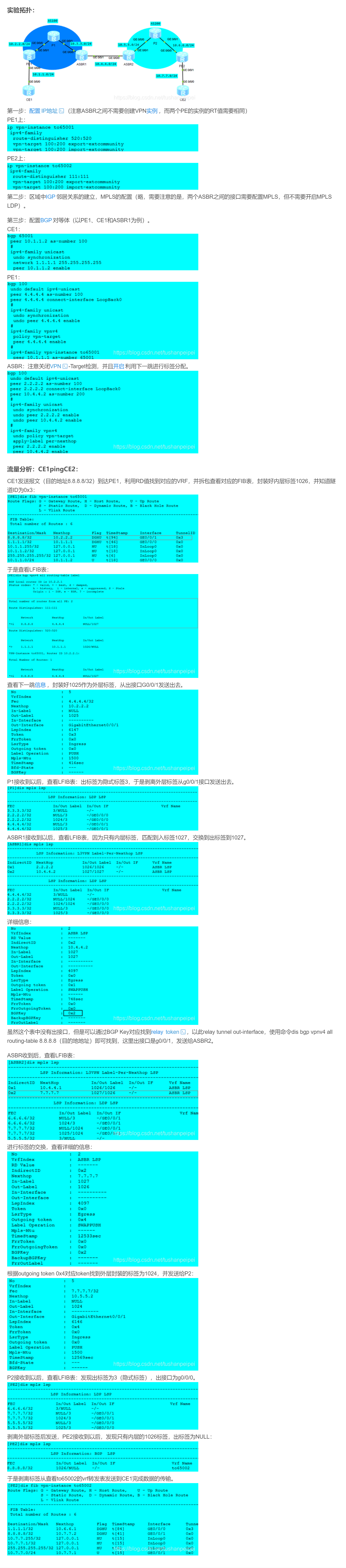 【转载】HCIE R&S 备考笔记  MPLS virtual private network OptionB实验（华为设备）