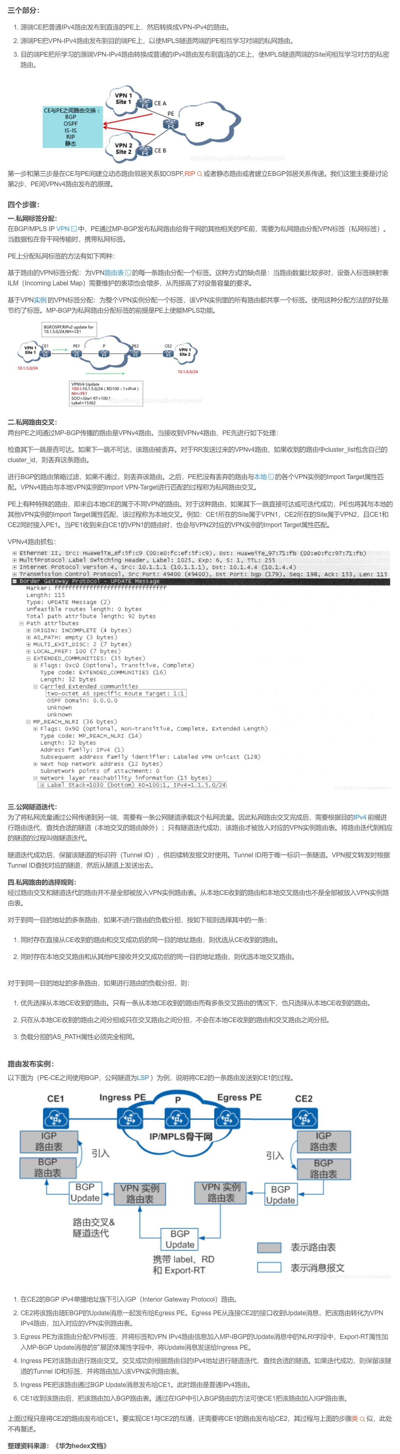 【转载】HCIE R&S 备考笔记  MPLS virtual private network路由信息的发布过程