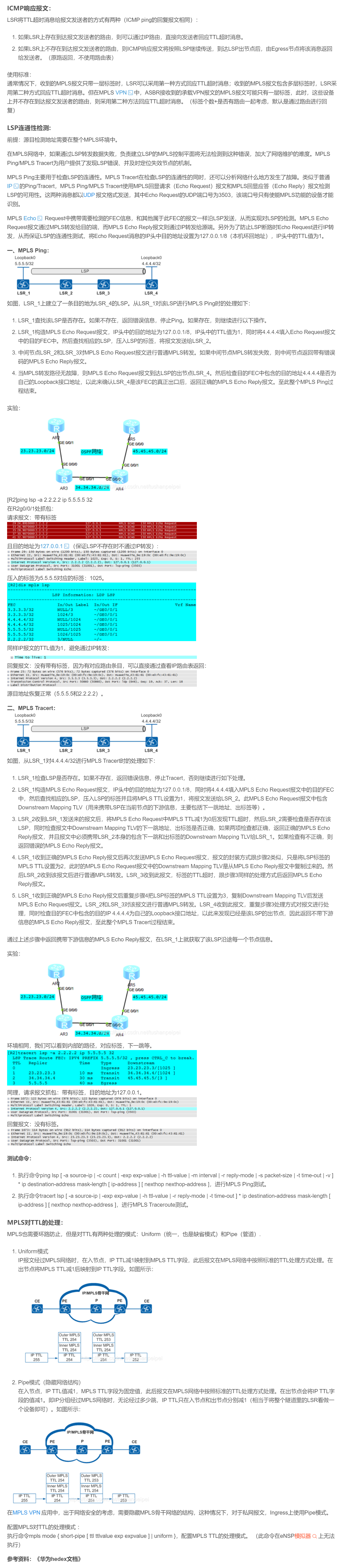 【转载】HCIE R&S 备考笔记  MPLS连通性测试原理