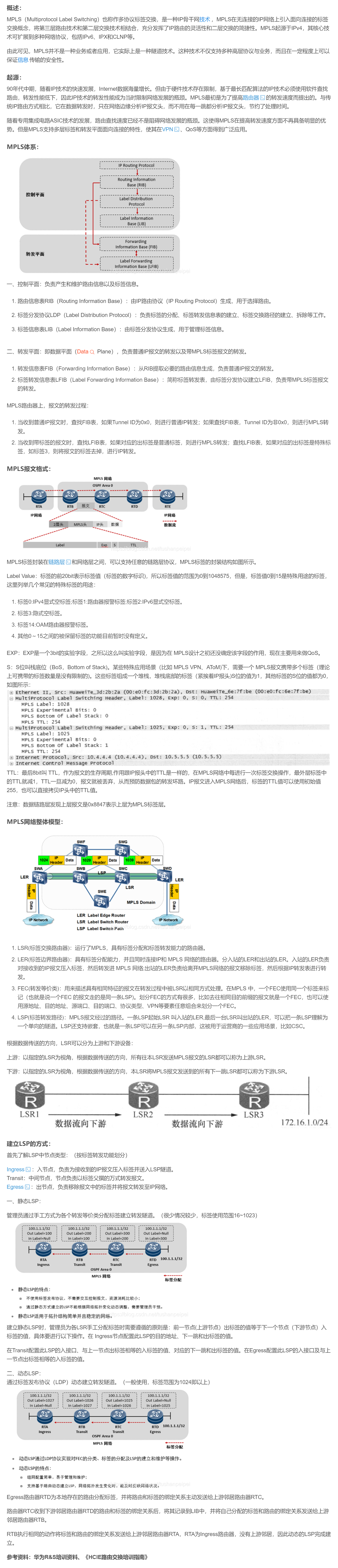 【转载】HCIE R&S 备考笔记  MPLS技术基础