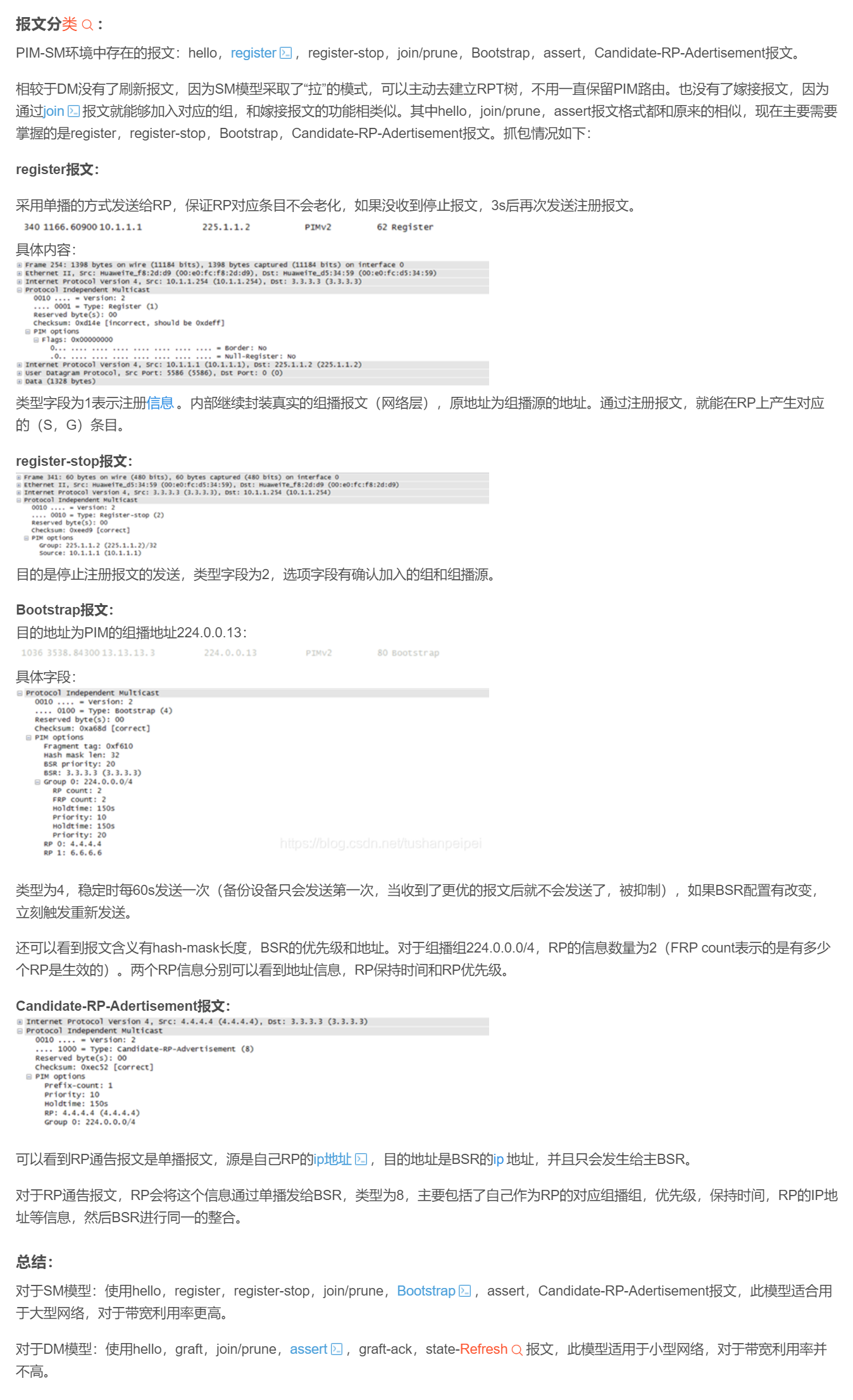 【转载】HCIE R&S 备考笔记  PIM SM报文抓包和总结