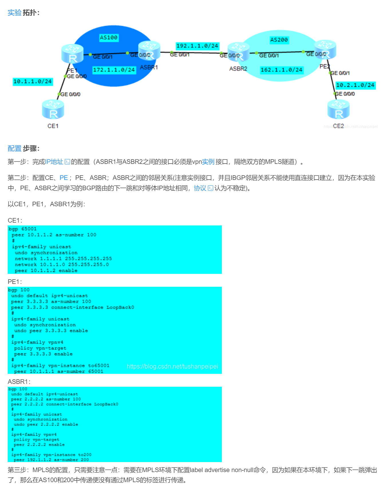 【转载】HCIE R&S 备考笔记  MPLS virtual private network OptionA实验（华为设备）