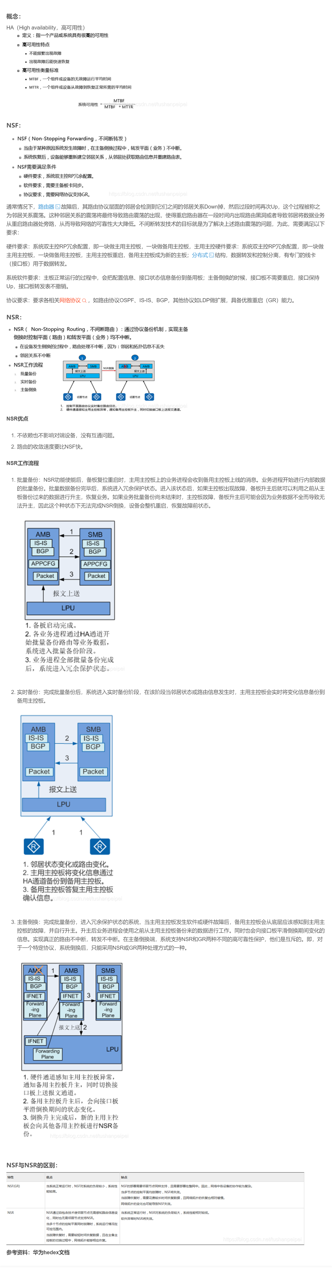 【转载】HCIE R&S 备考笔记  NSF和NSR技术原理