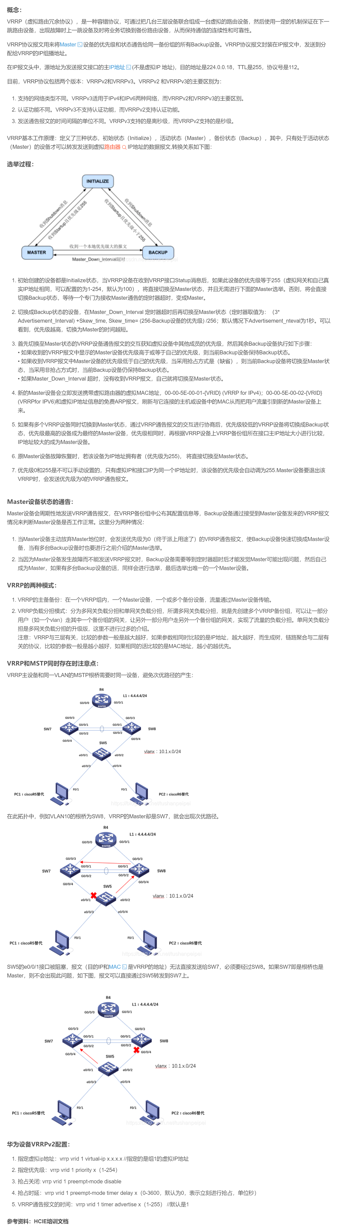 【转载】HCIE R&S 备考笔记  VRRP技术原理与注意点