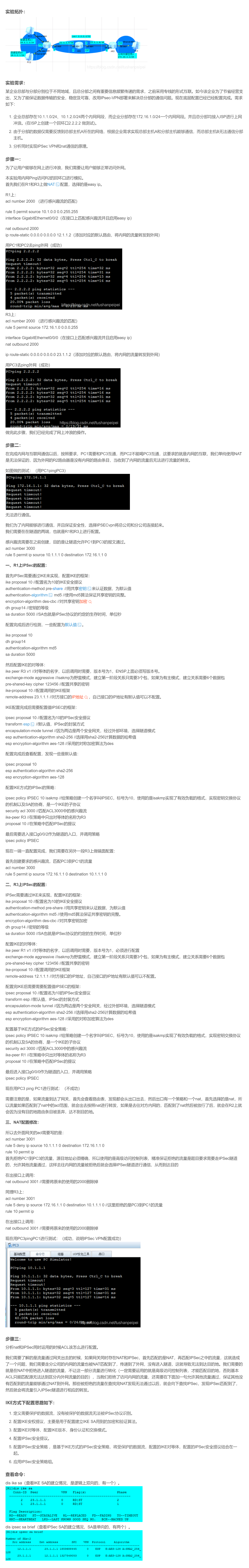 【转载】HCIE R&S 备考笔记  IPSec IKEv1实验（华为设备）