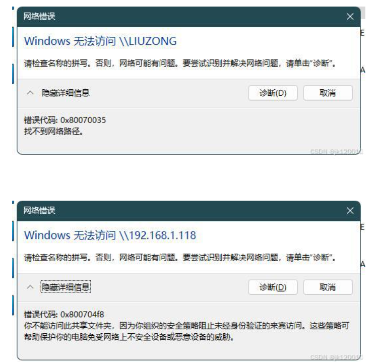 win11访问共享文件出现Windows无法访问，错误代码：0x80070035，找不到网络路径；或者输入对方IP 弹出来：出现了扩展错误