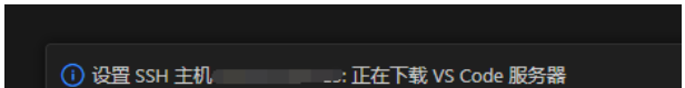解决vscode ssh远程连接服务器一直卡在下载 vscode server问题