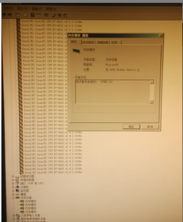 Windows2008 R2 Standard设备管理器CPU及内存告警