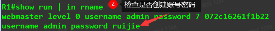 RG RSR设备SSH登录不上排查步骤