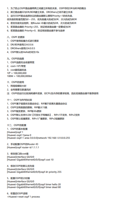 OSPF内容回顾