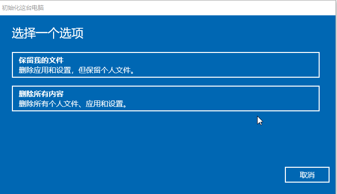 Windows 10系统重置方法