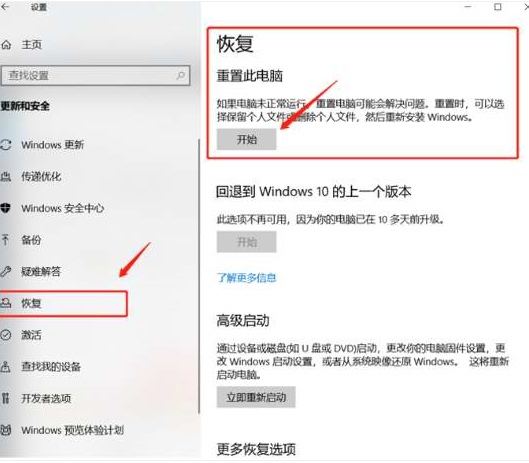 Windows 10系统重置方法