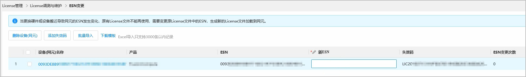 点击放大 HiSecEngine IPS12000 产品文档    设备间迁移License