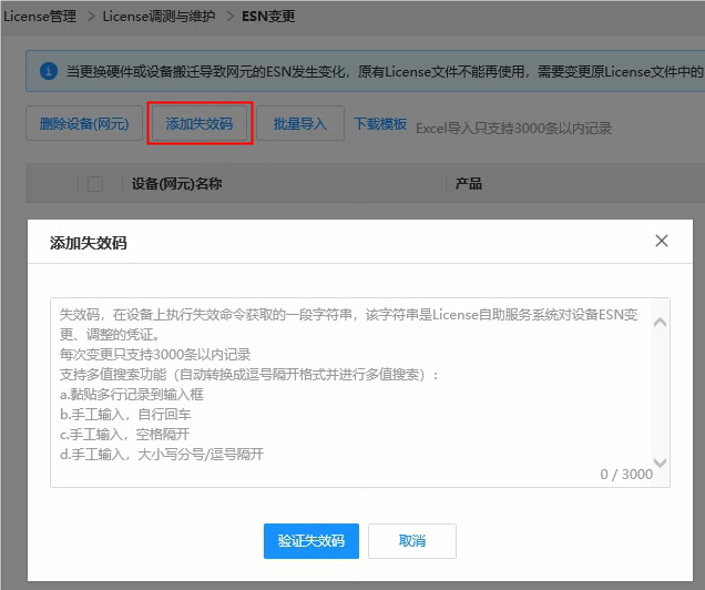 点击放大 HiSecEngine IPS12000 产品文档    设备间迁移License