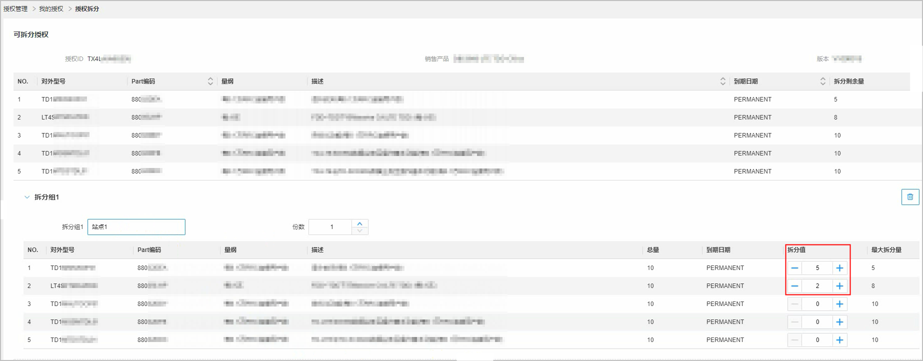 点击放大 HiSecEngine IPS12000 产品文档   拆分License