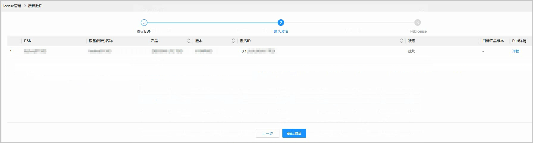 点击放大 HiSecEngine IPS12000 产品文档 新建局点场景获取商用License