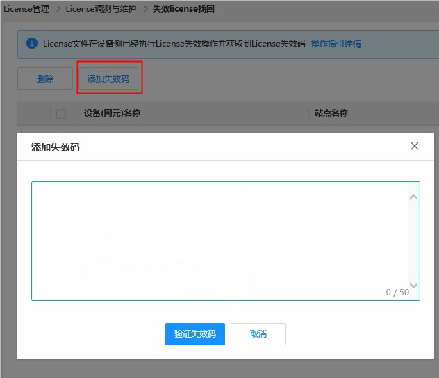 点击放大 HiSecEngine IPS12000 产品文档    恢复失效的License