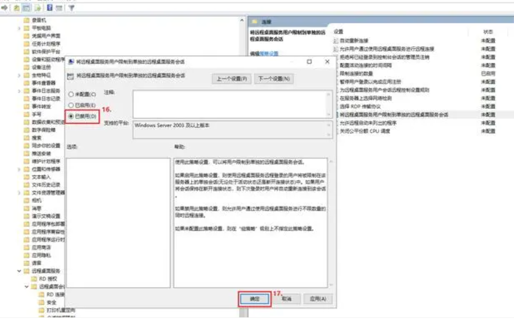 Windows Server 2019远程桌面如何允许多用户同时登录