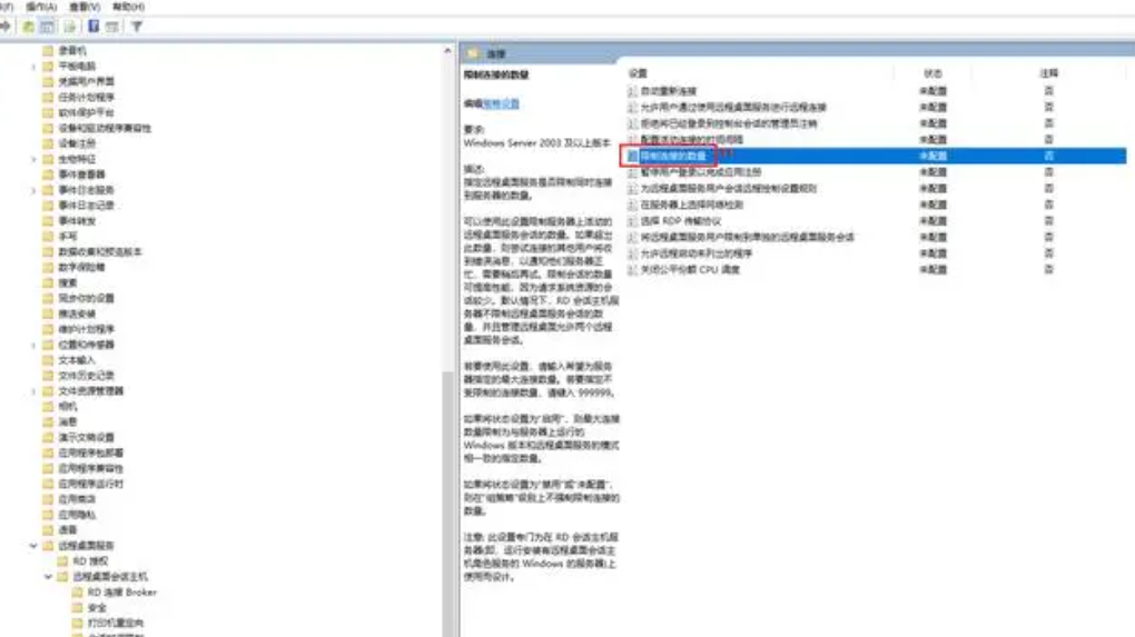 Windows Server 2019远程桌面如何允许多用户同时登录