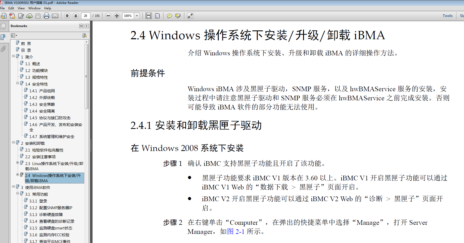 V5服务器OS出现unknown device called “PCI Data Acquisition and Signal Processing Controller
