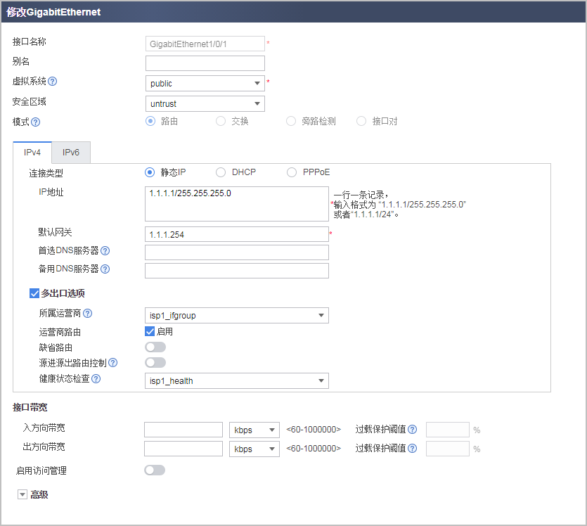 配置ISP选路实现报文按运营商转发