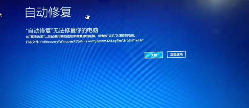 蓝屏提示:自动修复解决方法