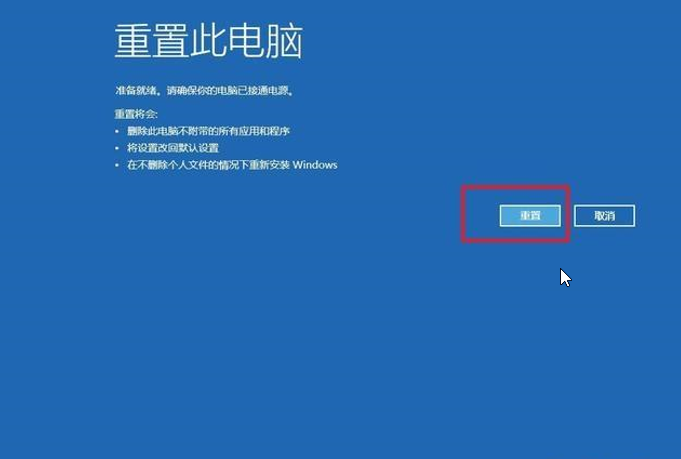 蓝屏提示：自动修复解决方法