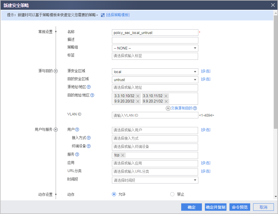 配置ISP选路实现报文按运营商转发