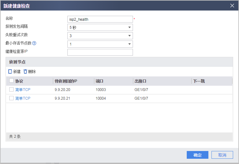 配置ISP选路实现报文按运营商转发