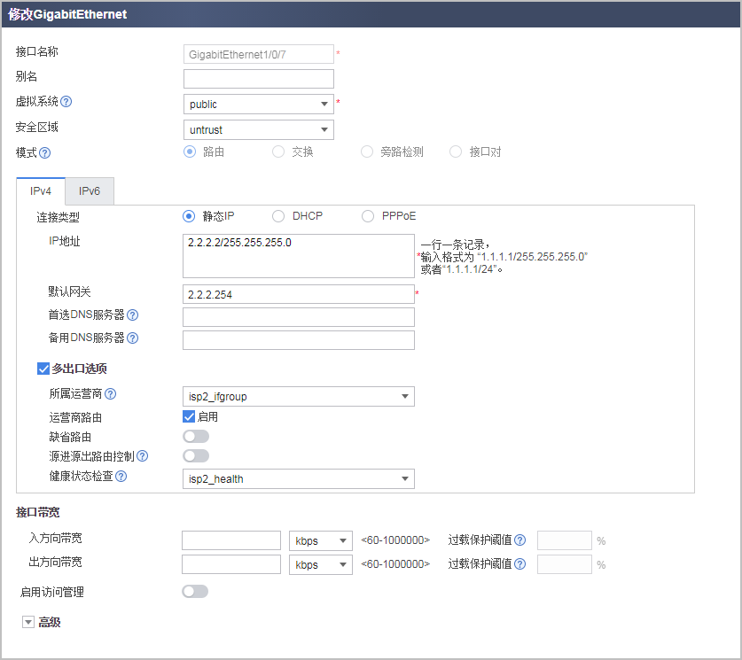 配置ISP选路实现报文按运营商转发