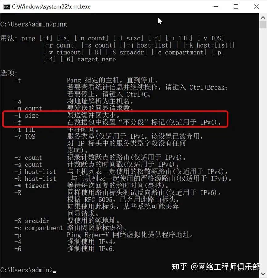 当你 ping 的时候，你知道背后发生了什么吗？